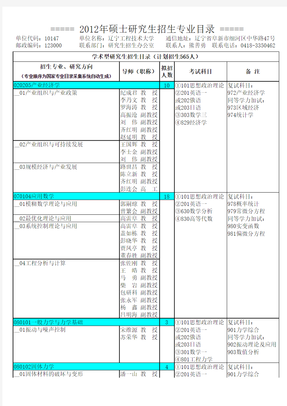 辽宁工程技术大学