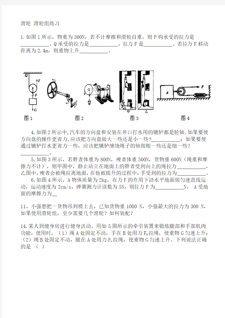 滑轮 滑轮组综合练习(易错题)