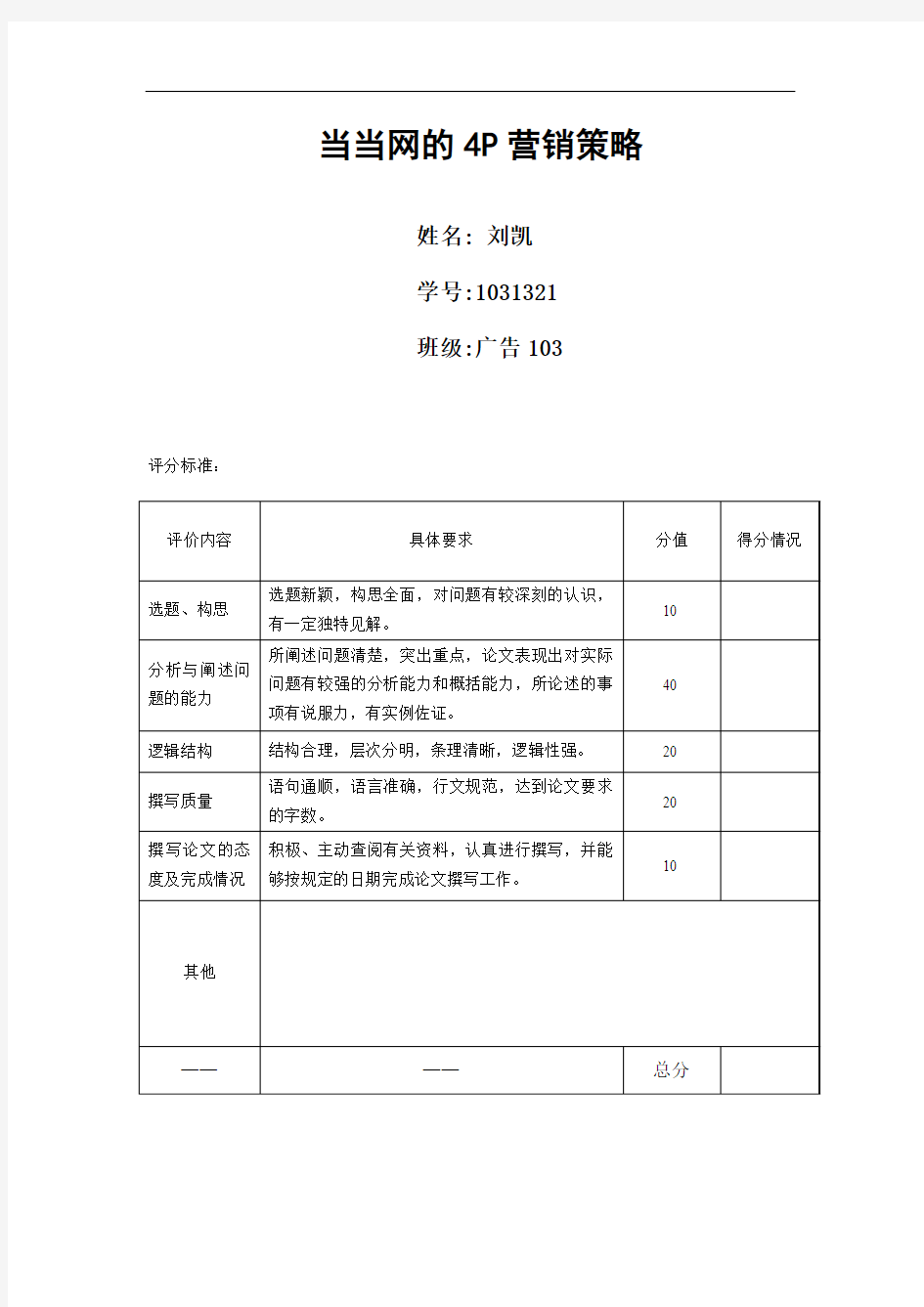 当当网的4P营销策略