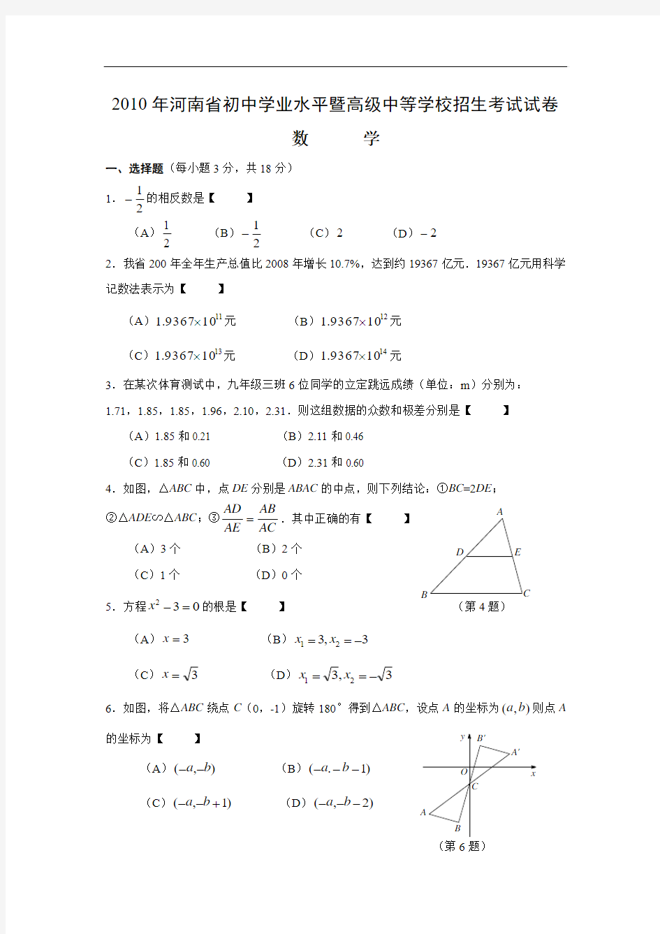 2010年河南省中考数学试卷及答案word版,答案