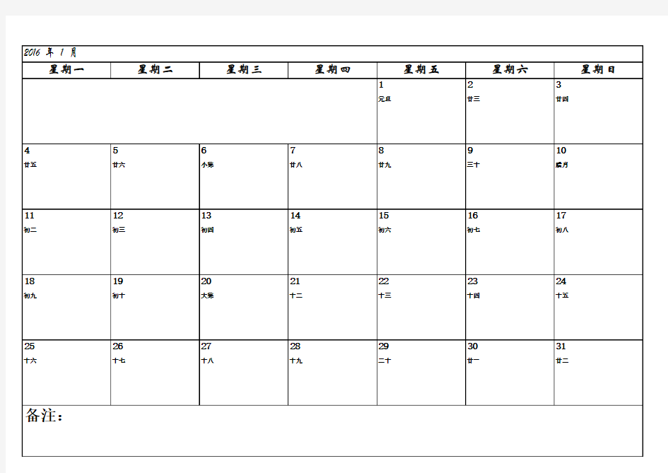 2016年日历表表格版