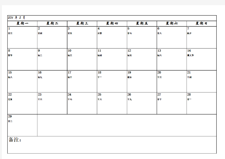 2016年日历表表格版