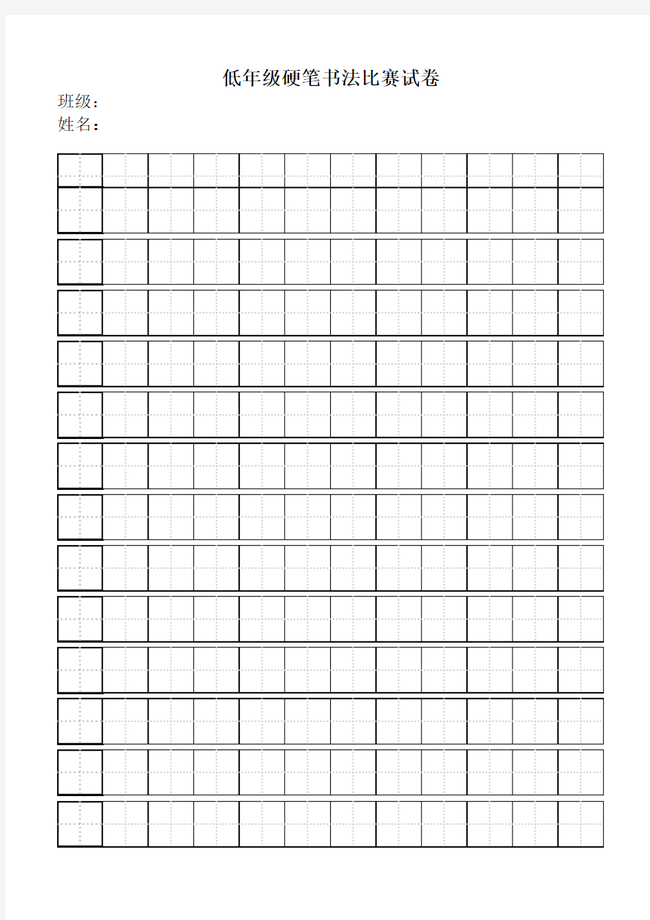 硬笔书法练习田字格模板-标准A4打印版