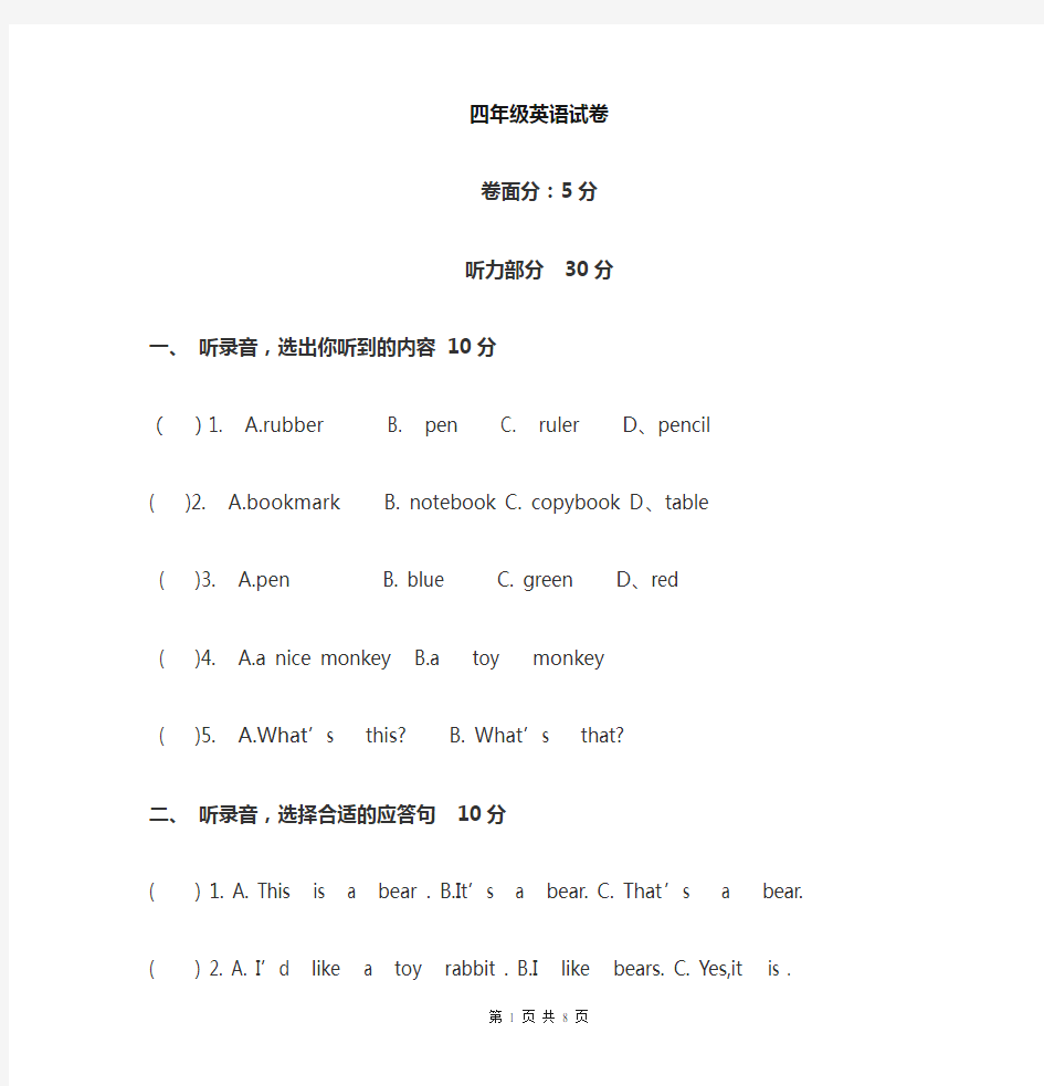 苏教版四年级上册第一单元英语试卷