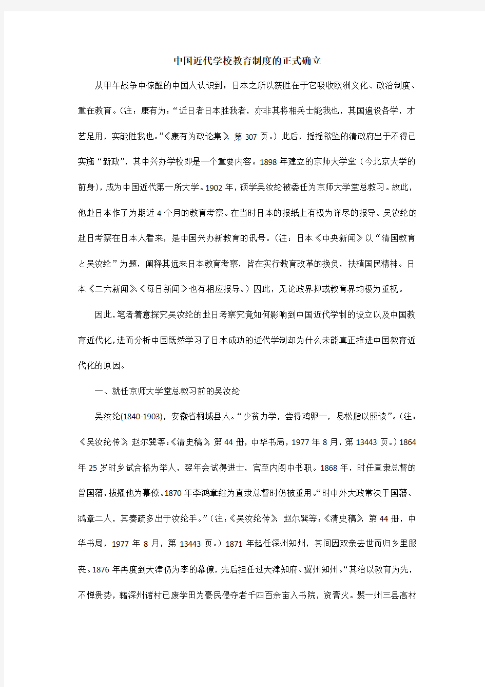 中国近代学校教育制度的正式确立