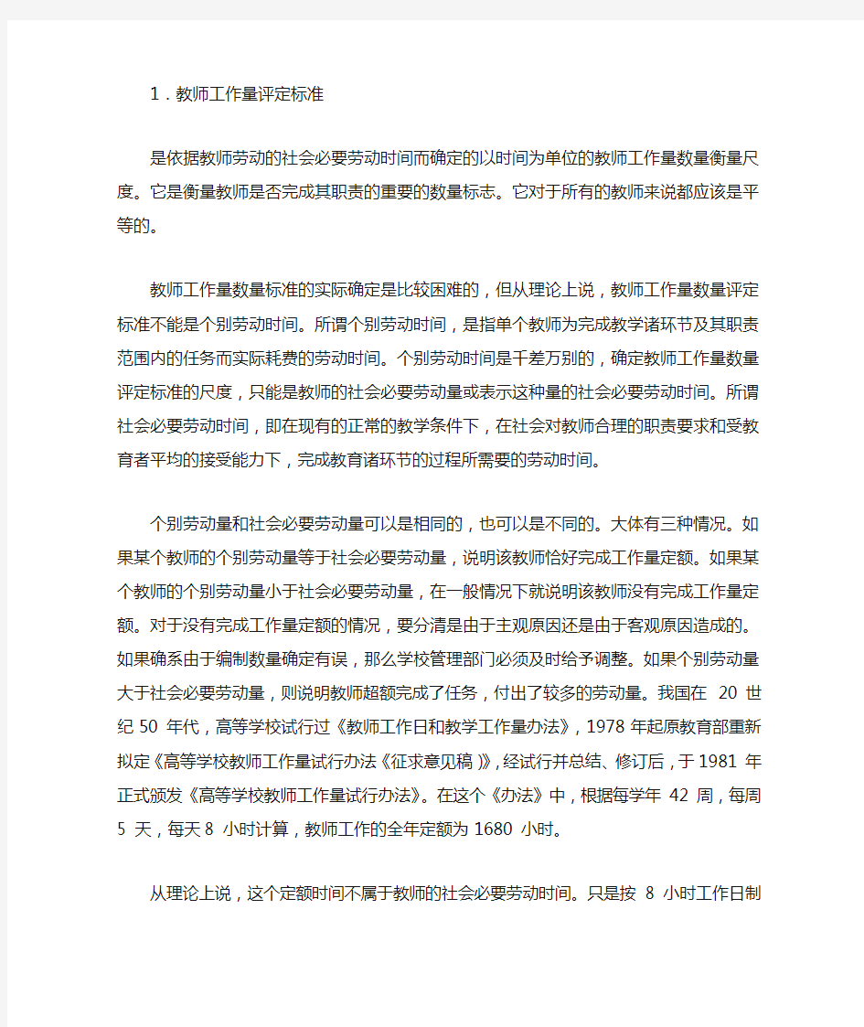 教师工作量评定标准