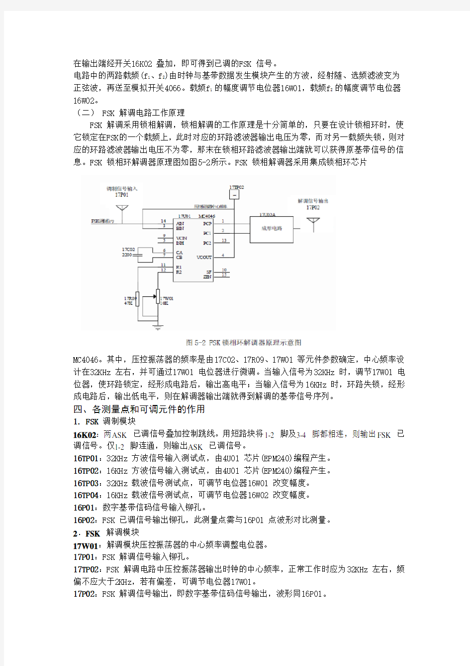 FSK(ASK)调制解调实验报告