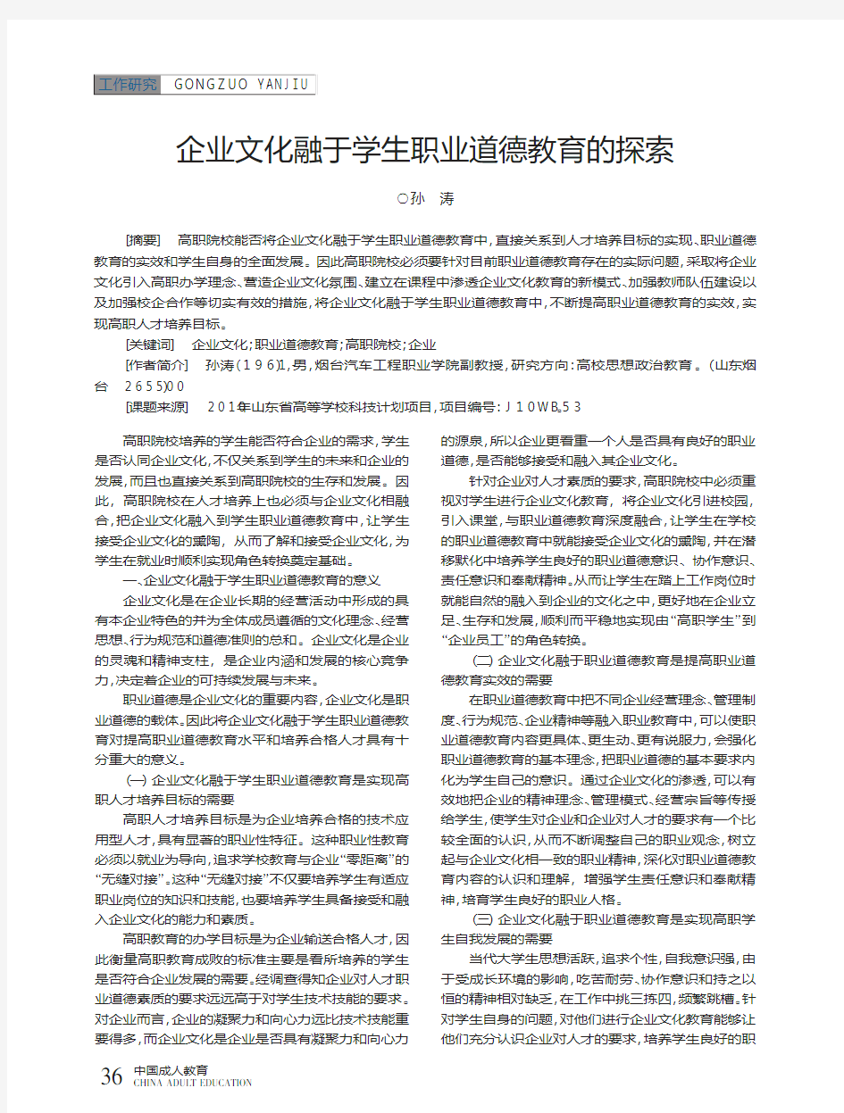 企业文化融于学生职业道德教育的探索