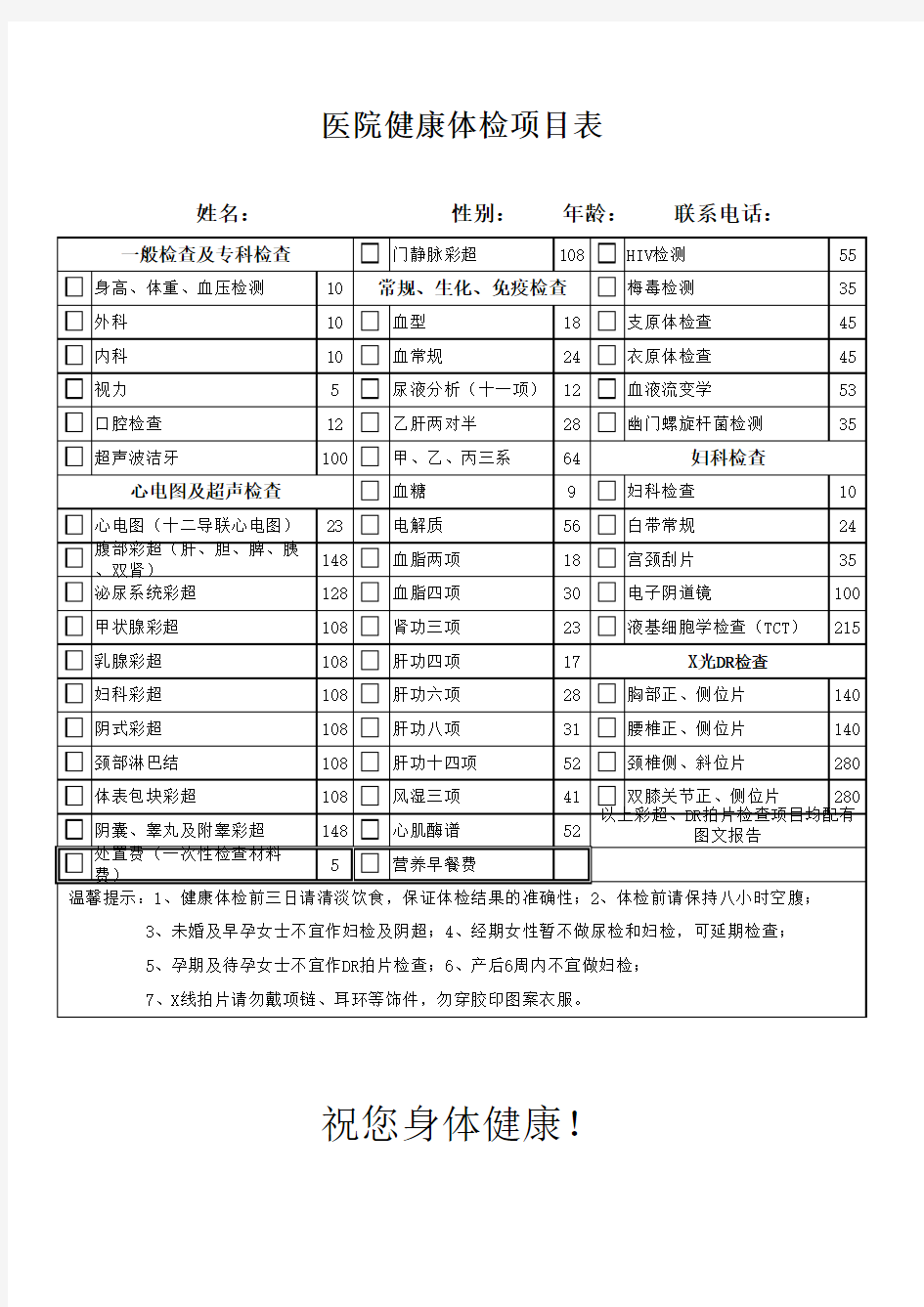 医院体检项目表