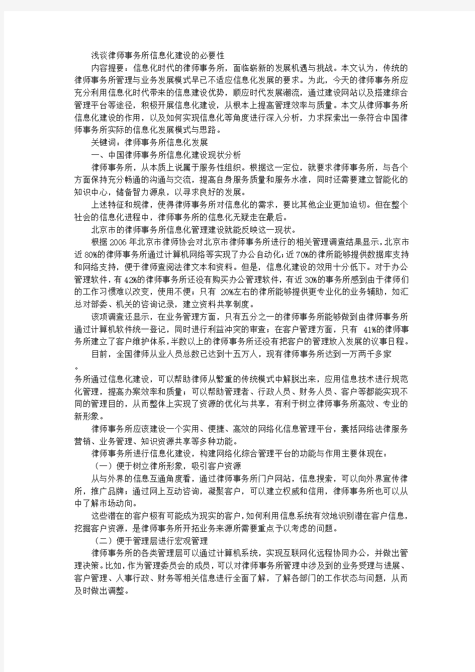 浅谈律师事务所信息化建设的必要性