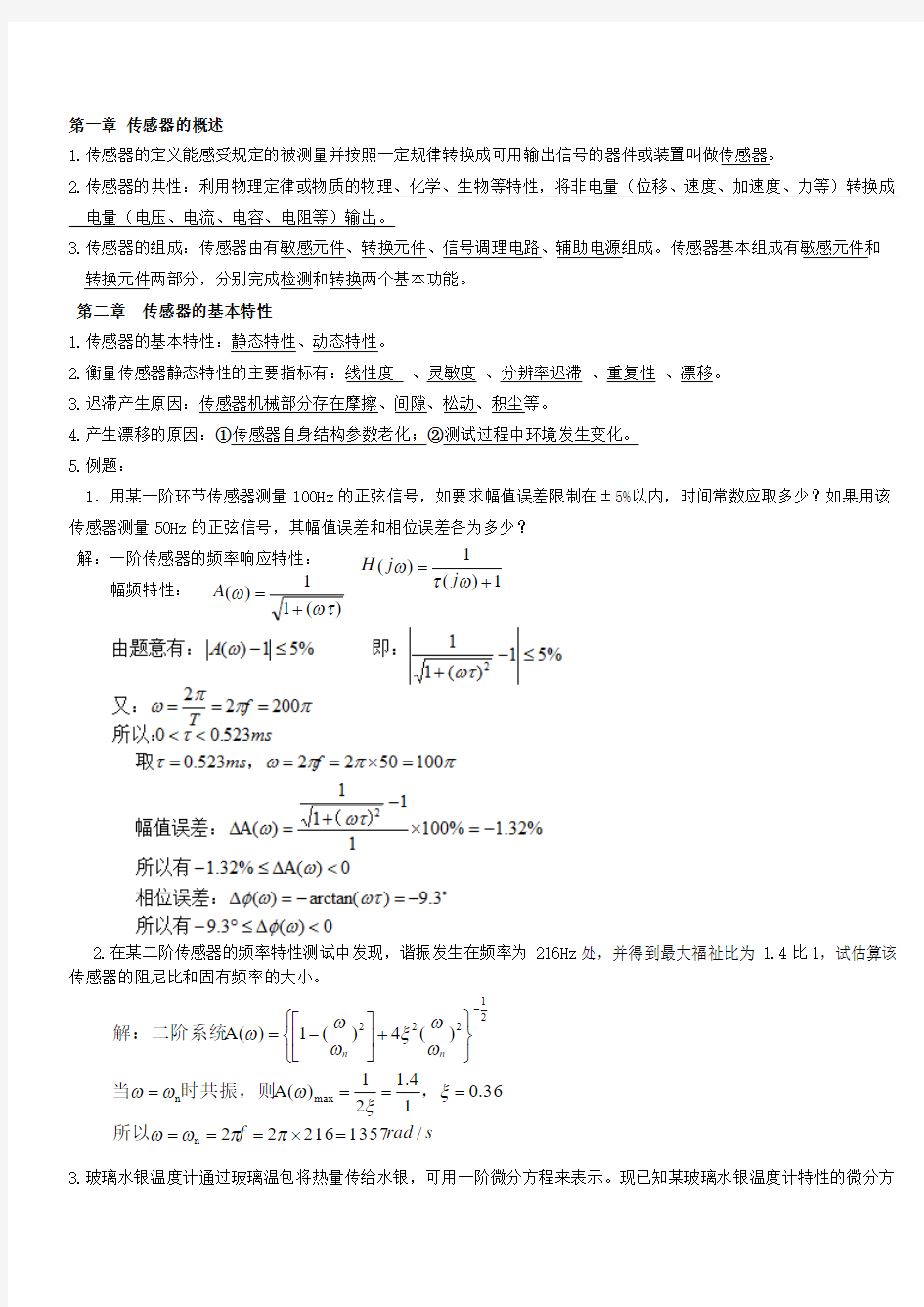 传感器的概述