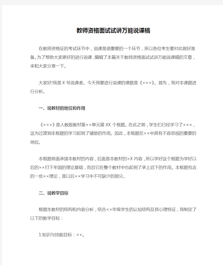 教师资格面试试讲万能说课稿