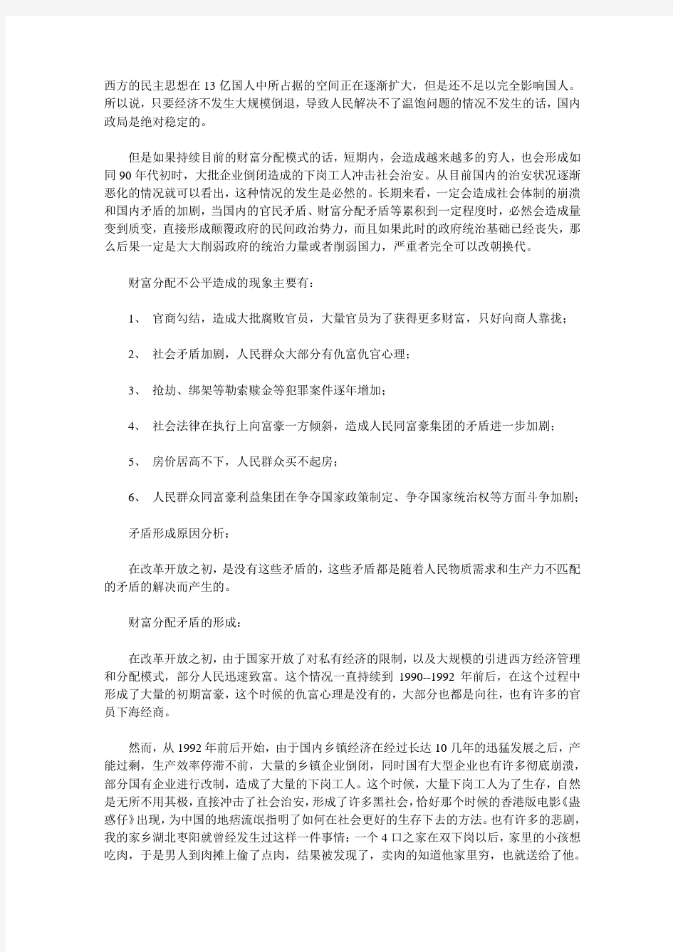 当前中国社会主要矛盾