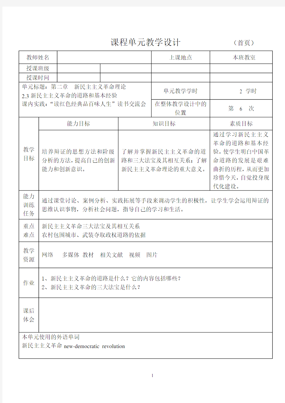 2015版毛概第二章2.3教案