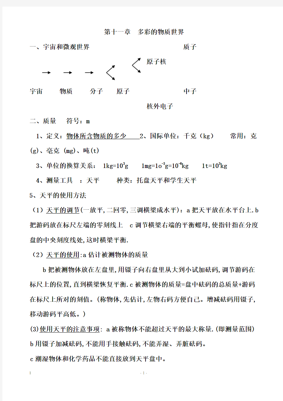 人教版九年级物理全册知识点总结