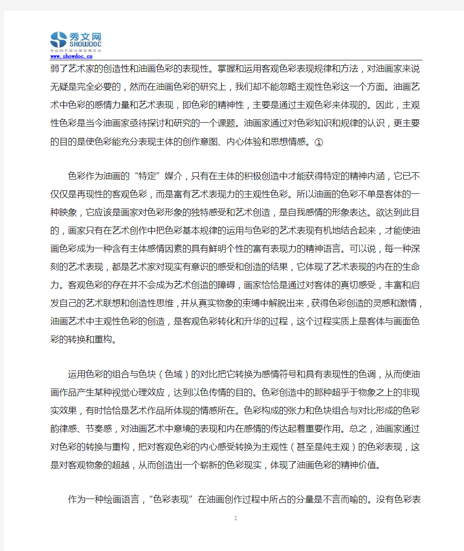 中国当代油画的色彩表现形式分析