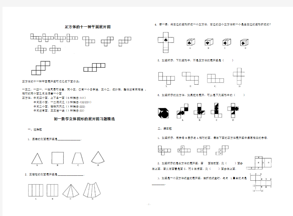 立体图形的展开图习题精选