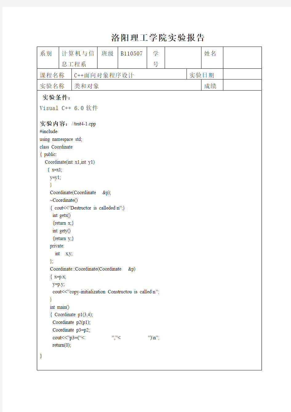 实验1+类和对象