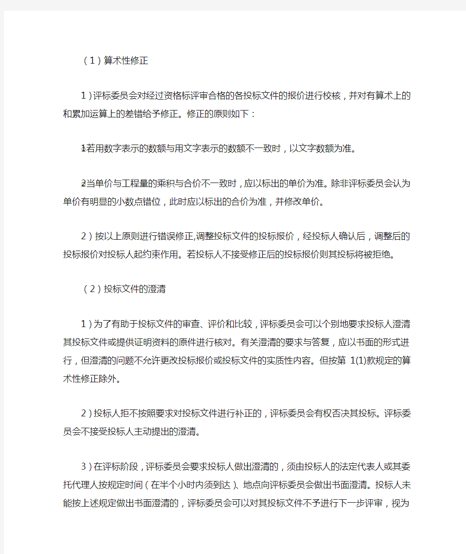 合理低价评标办法