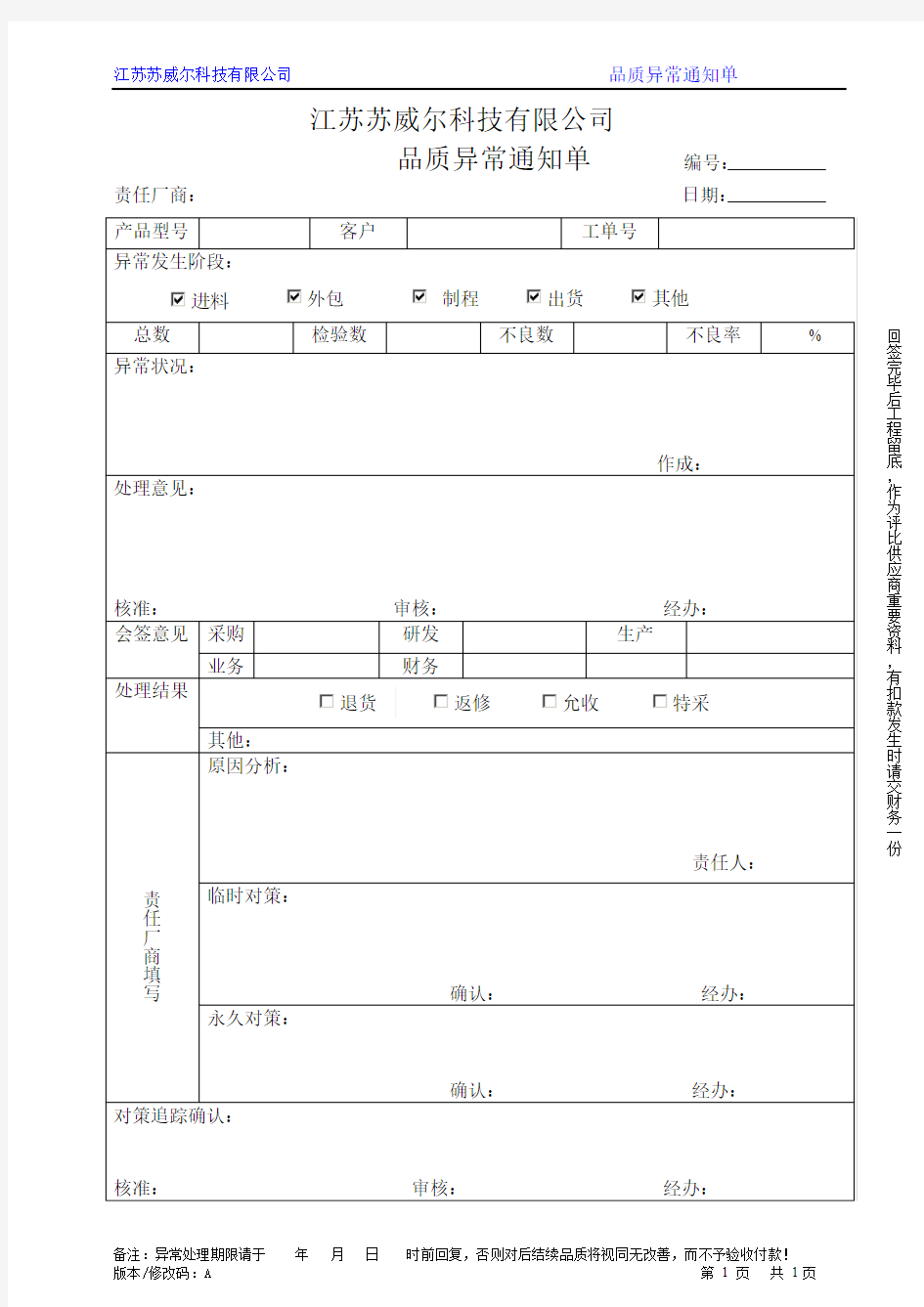 品质异常通知单(经典)