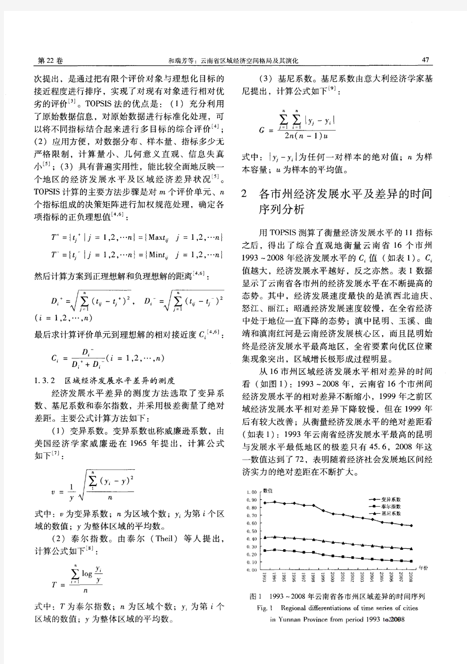 云南省区域经济空间格局及其演化