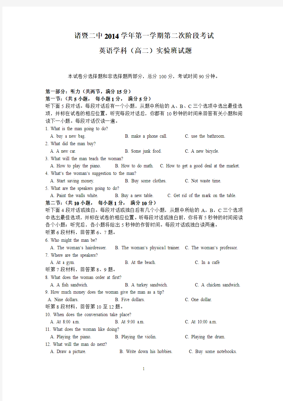 高二第二次月考英语考卷