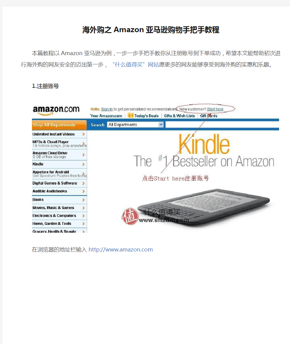 海外购之Amazon亚马逊购物手把手教程2012-12-05