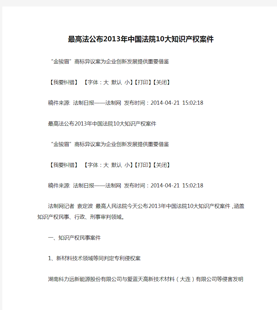 最高法公布2013年中国法院10大知识产权案件