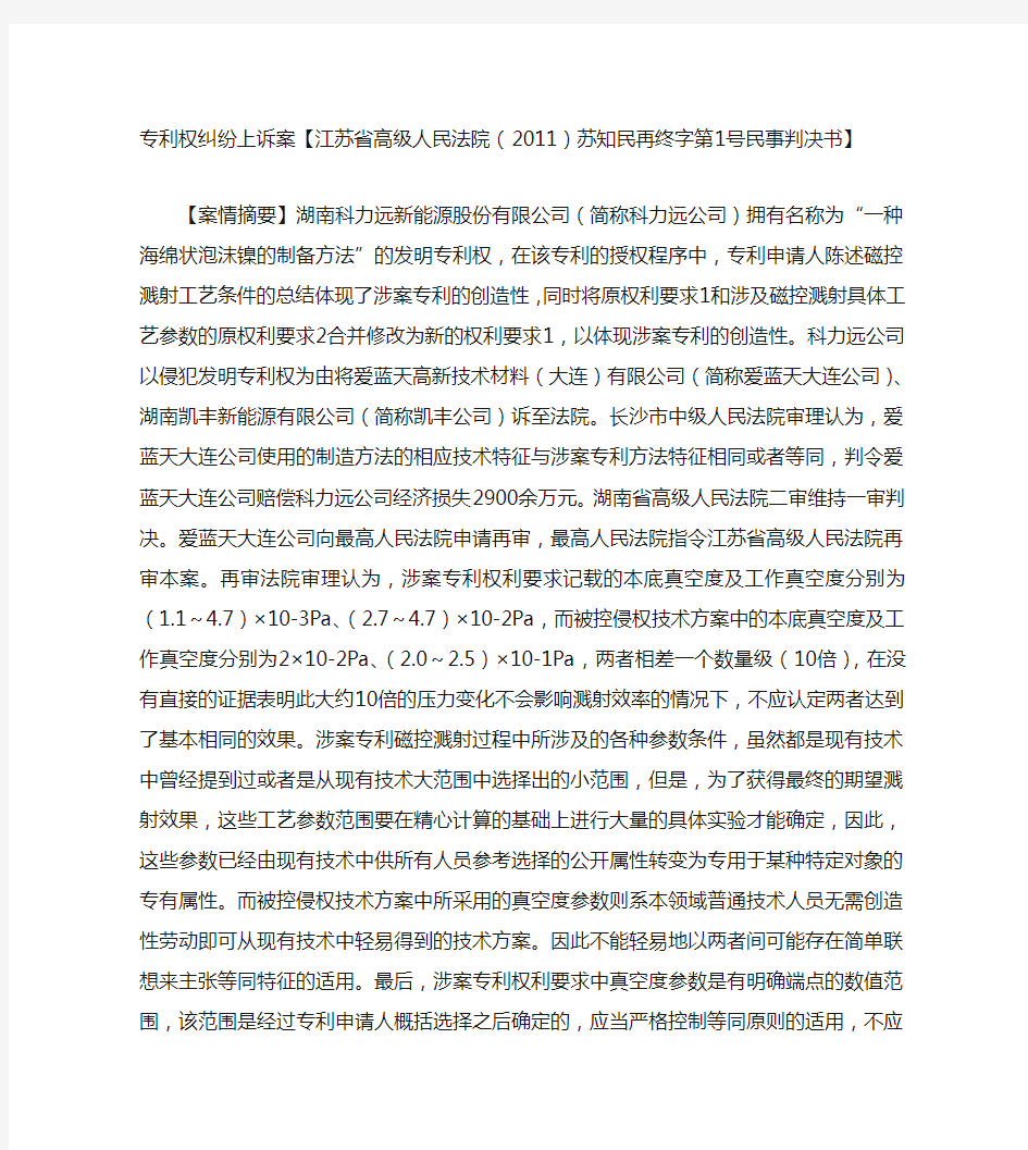 最高法公布2013年中国法院10大知识产权案件