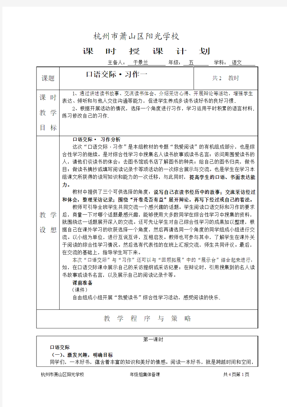 五年级语文上册口语交际习作一教案