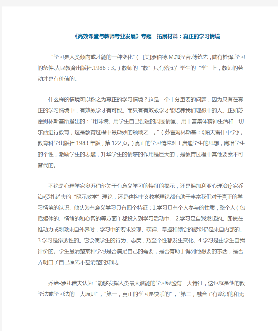 真正的学习情境