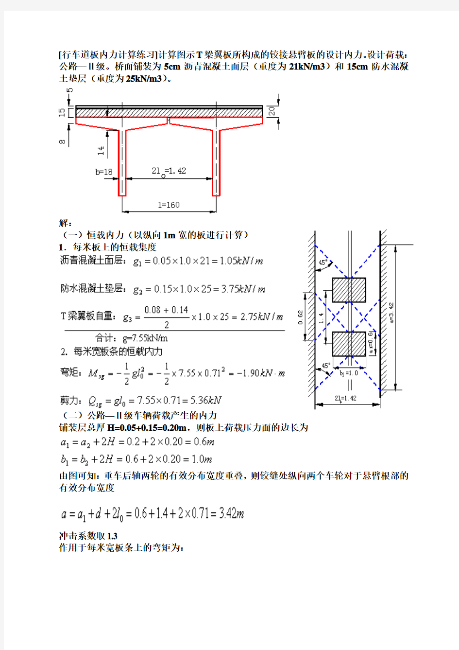 桥梁工程计算练习题