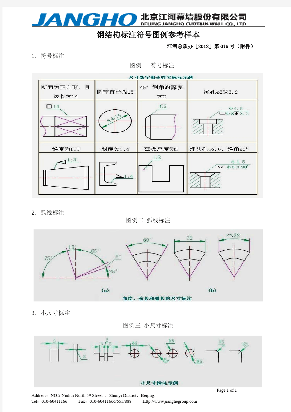 钢线材和焊缝—标注符号