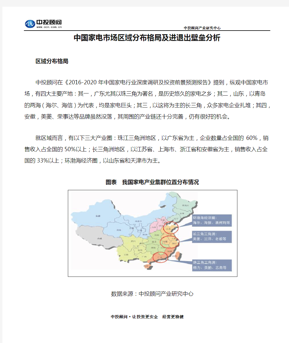 中国家电市场区域分布格局及进退出壁垒分析