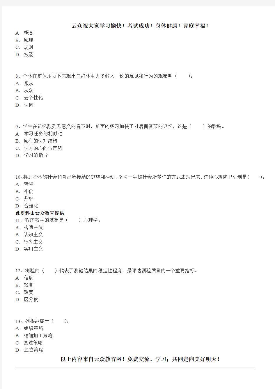 玉溪市2015年教师招聘考试《教育理论综合知识》模拟试卷(1)