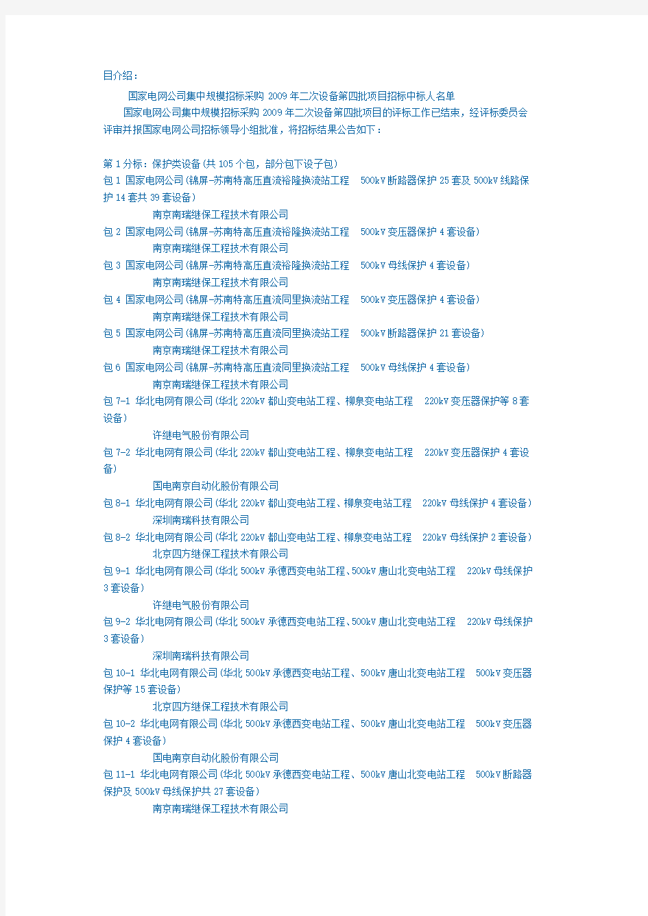 国家电网公司招标项目