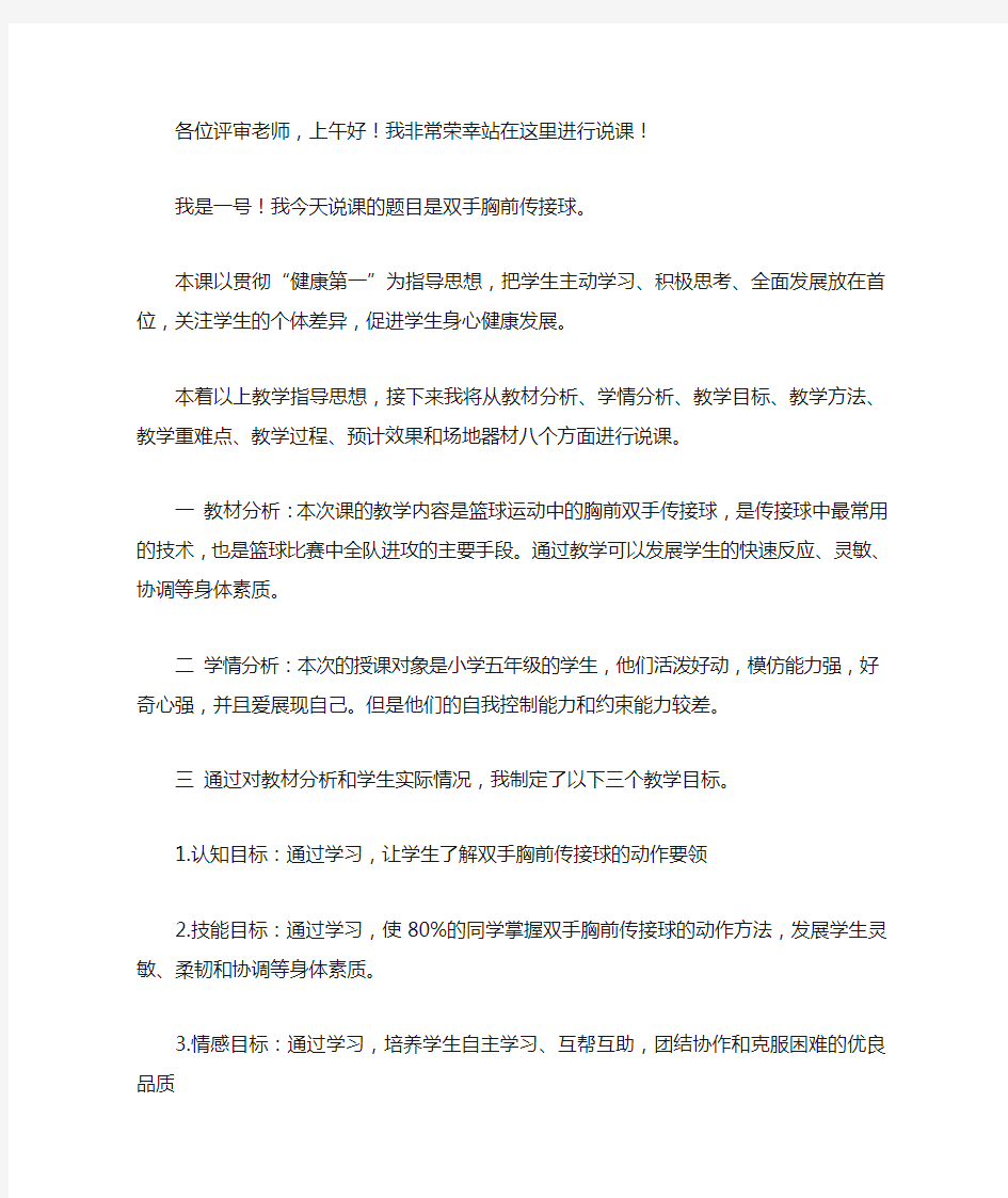 篮球双手胸前传接球说课稿