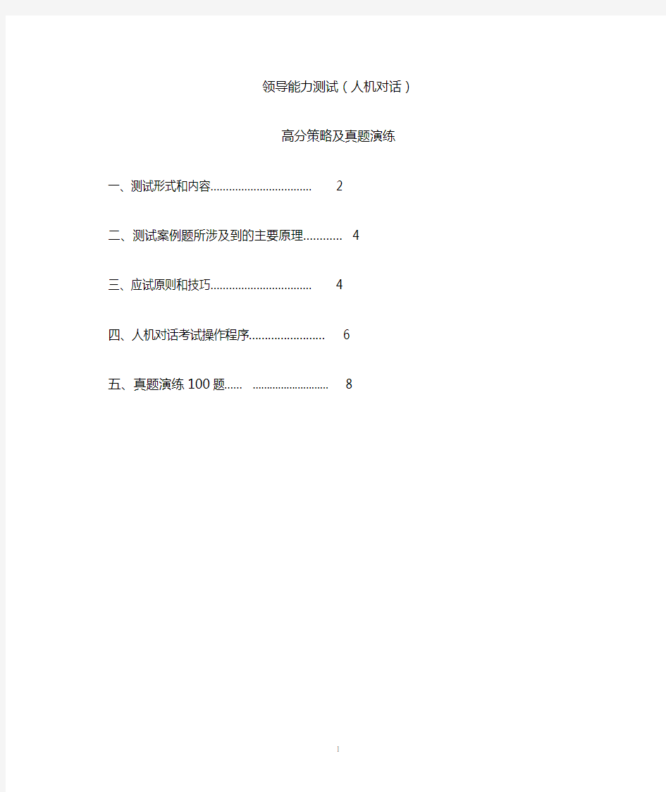 领导能力测试(人机对话版)100题高分策略、题目及答案1