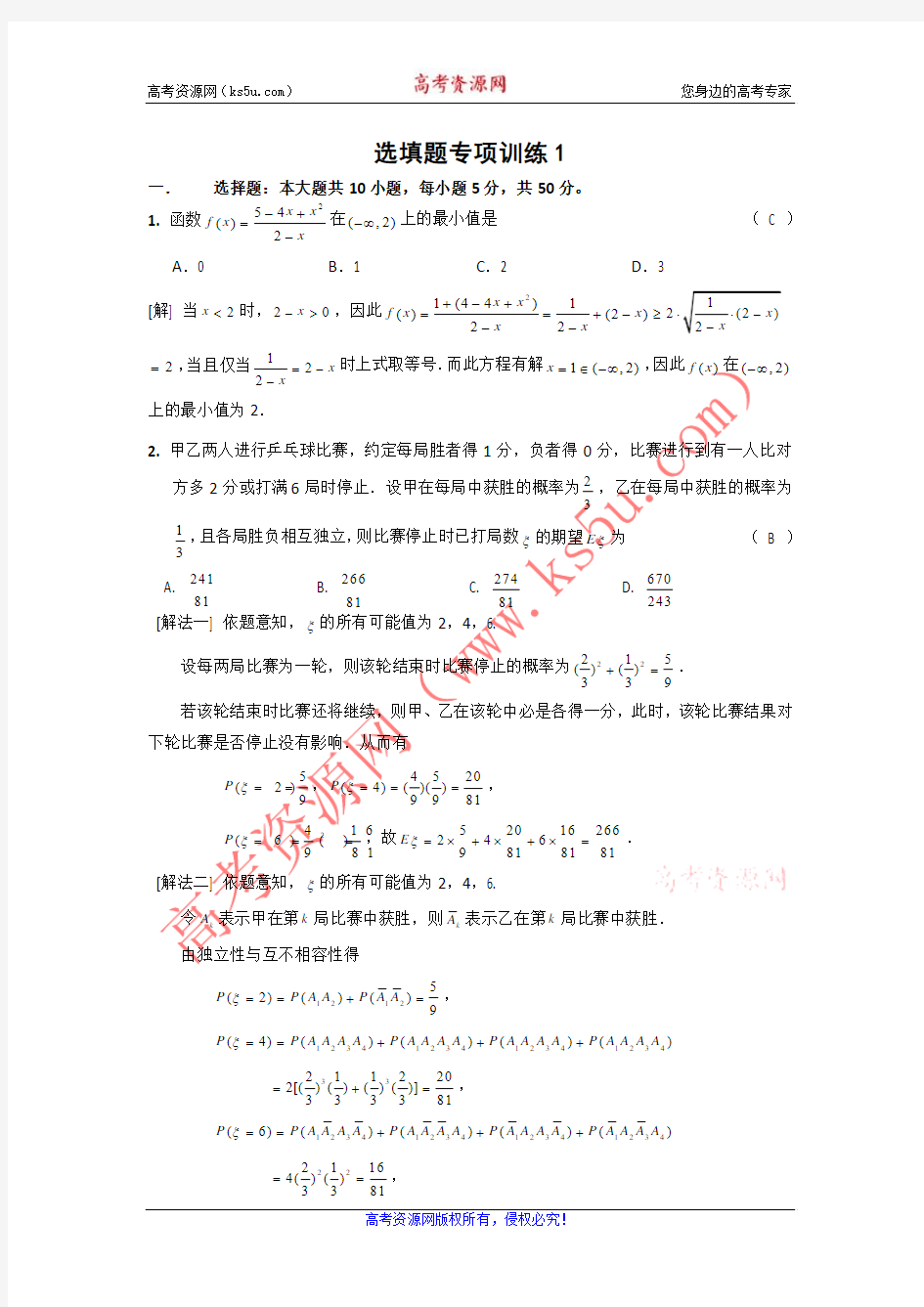 2012高考数学选填题专项训练(1)
