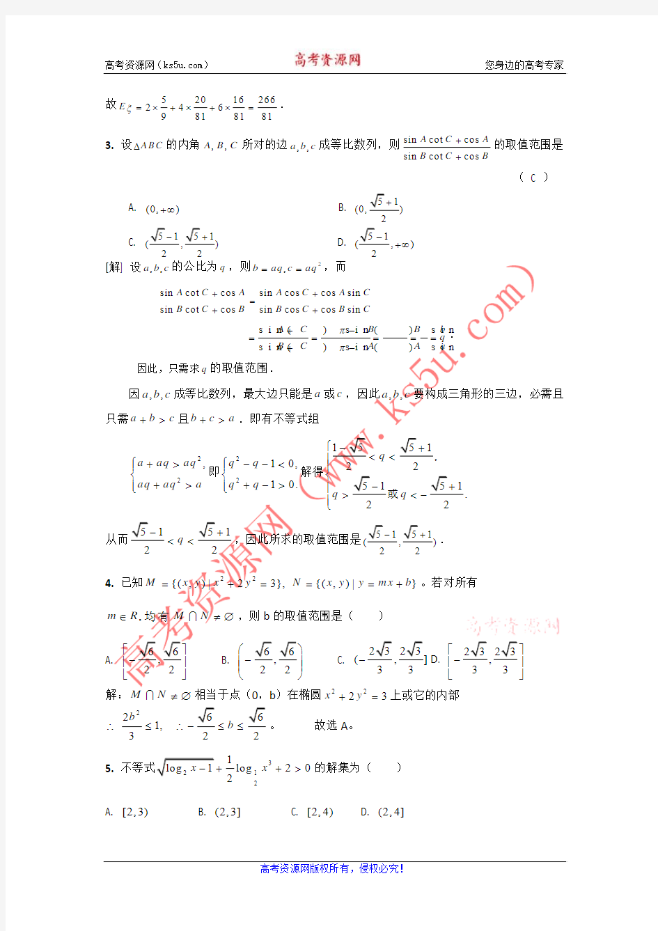 2012高考数学选填题专项训练(1)