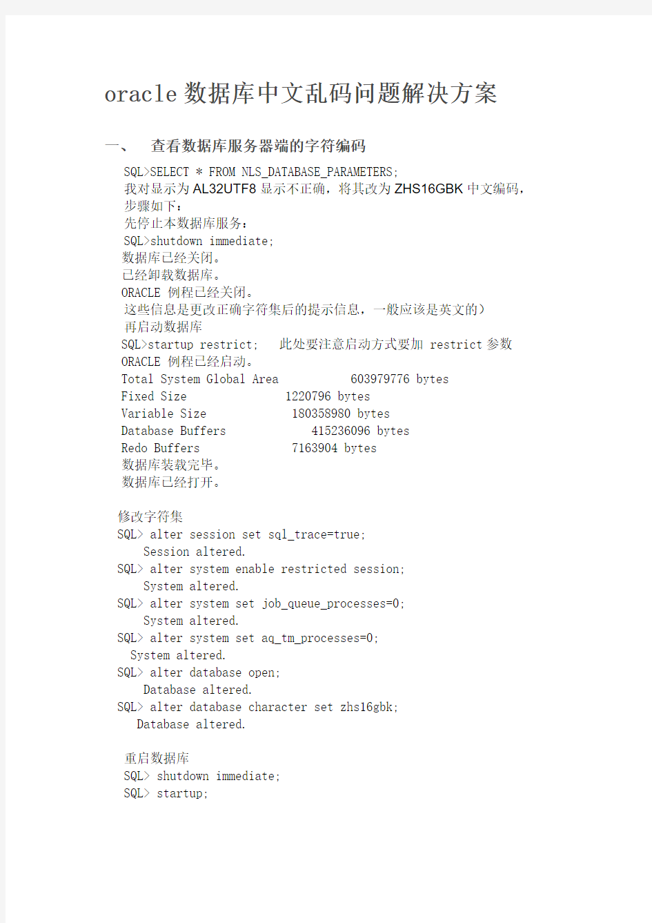 oracle数据库中文乱码问题解决方案