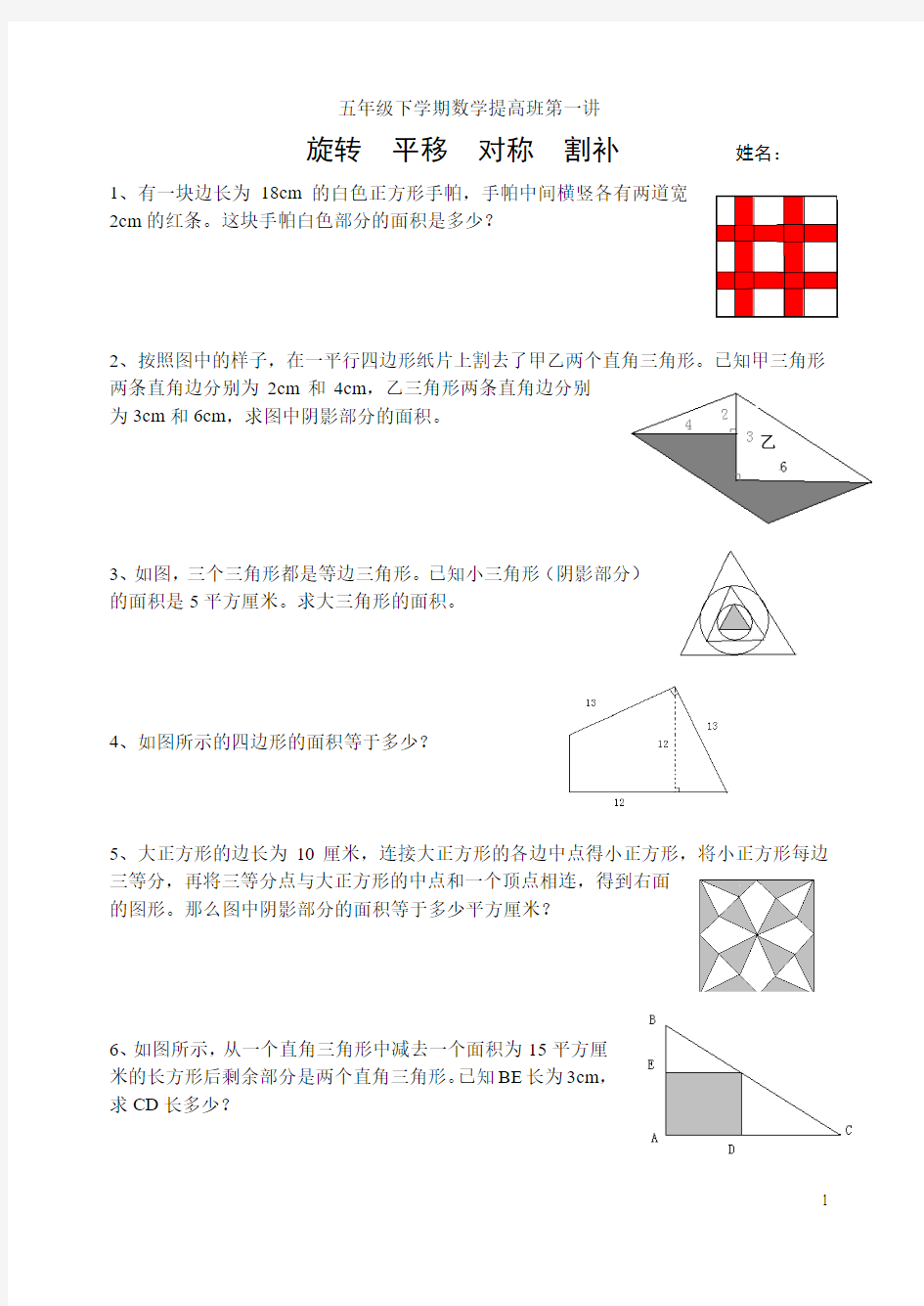 五年级下学期数学提高班第一讲