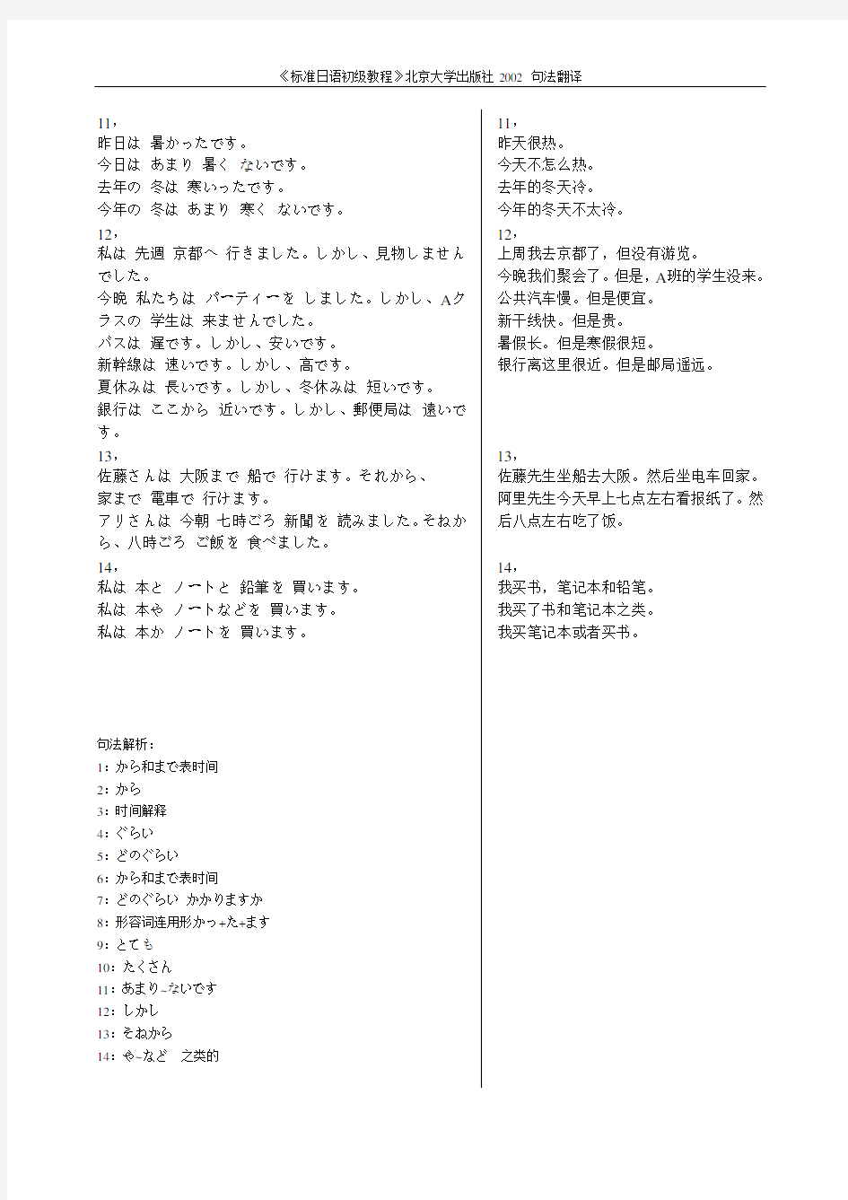《标准日语初级教程》北京大学出版社2002 句法翻译第05课