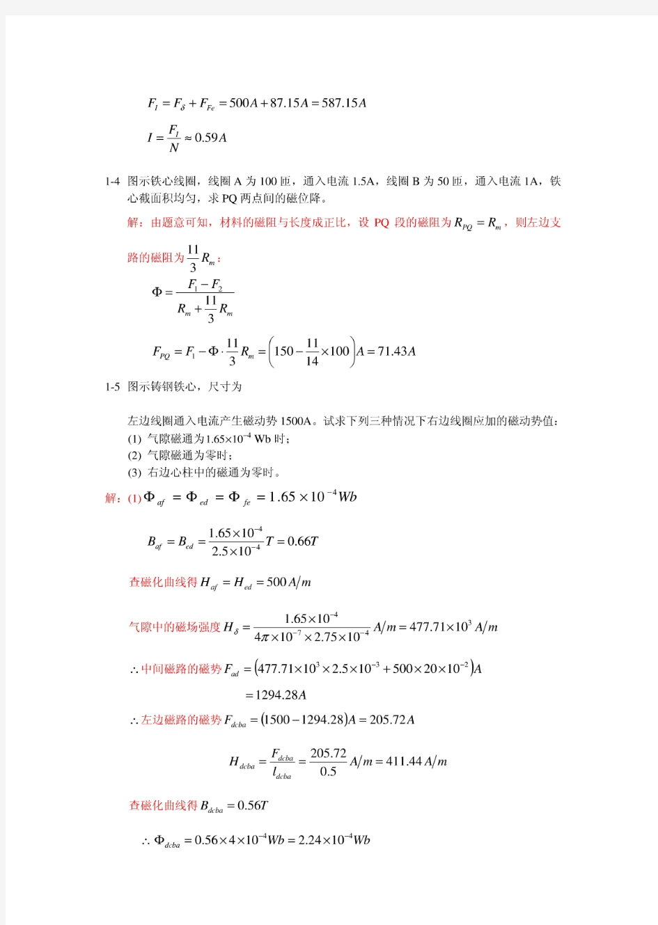 电机学-汤蕴谬主编-_第四版答案