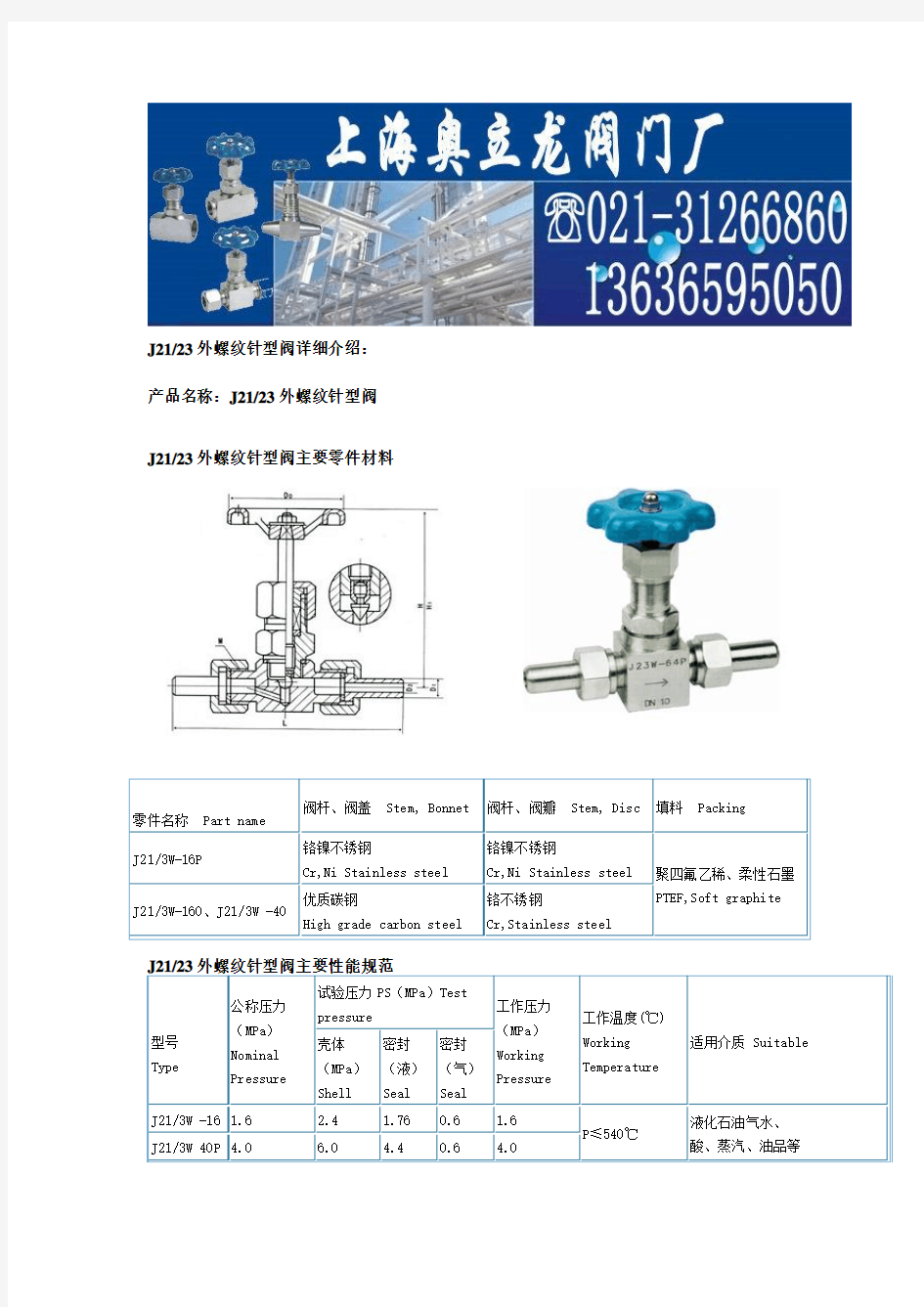 外螺纹针型阀