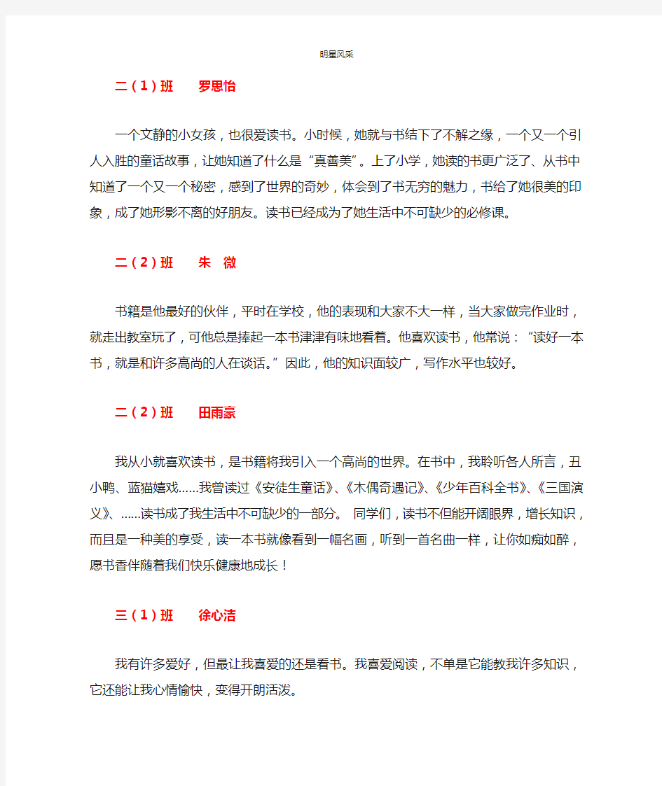 CN小学读书之星事迹材料(汇编)