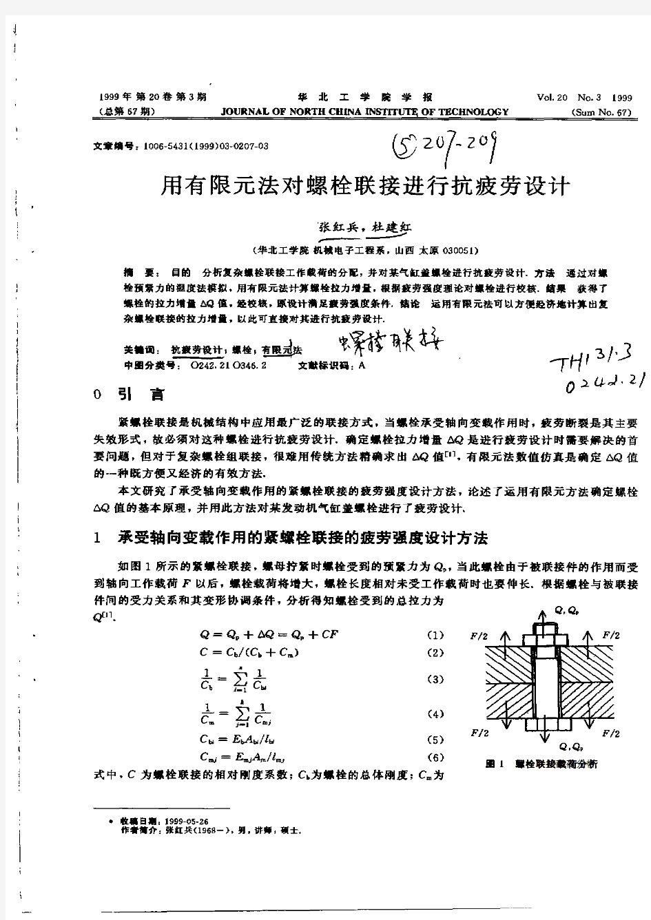 用有限元法对螺栓联接进行抗疲劳设计