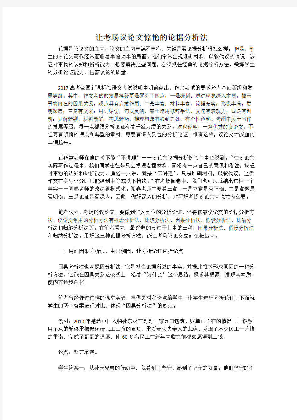 让高考议论文惊艳的论据分析法