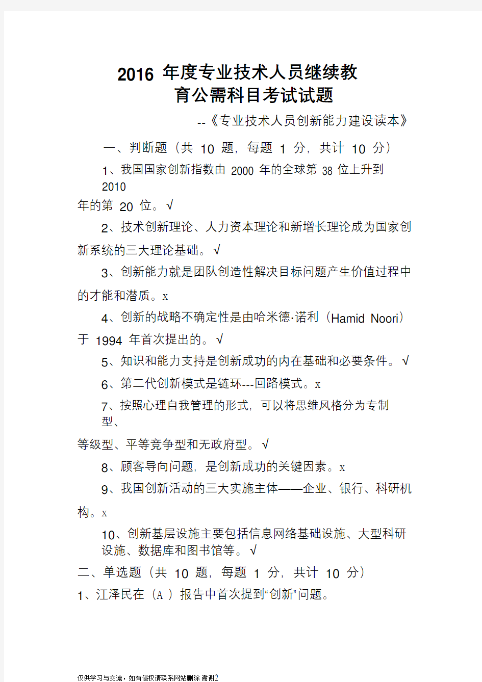 专业技术人员继续教育公需科目考试题-答案资料讲解