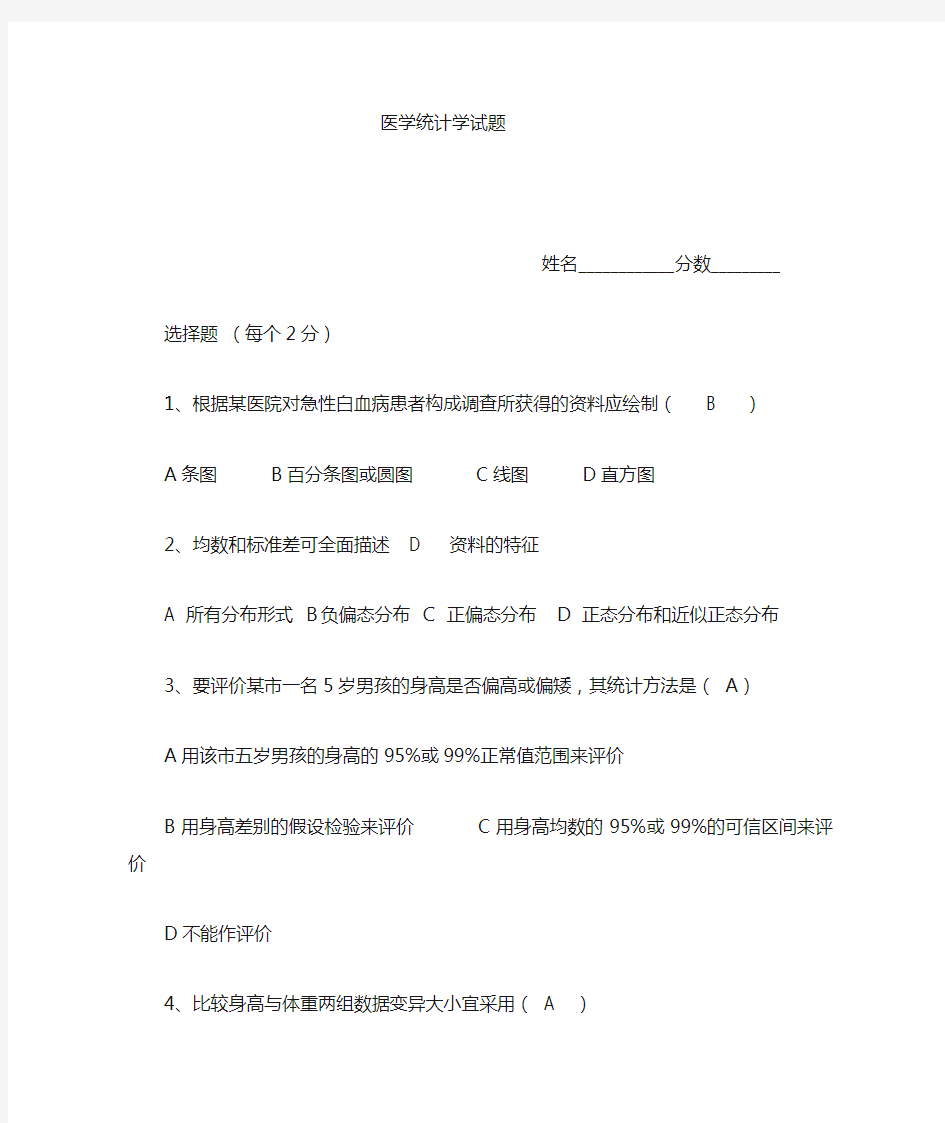 医学统计学选择题及答案个.doc